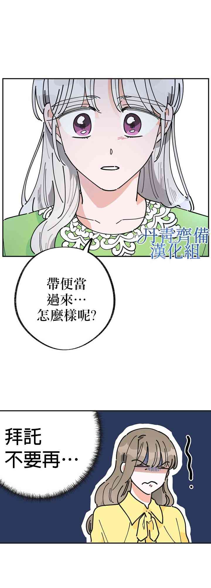 《反派小姐的男主人公》漫画最新章节第19话免费下拉式在线观看章节第【36】张图片