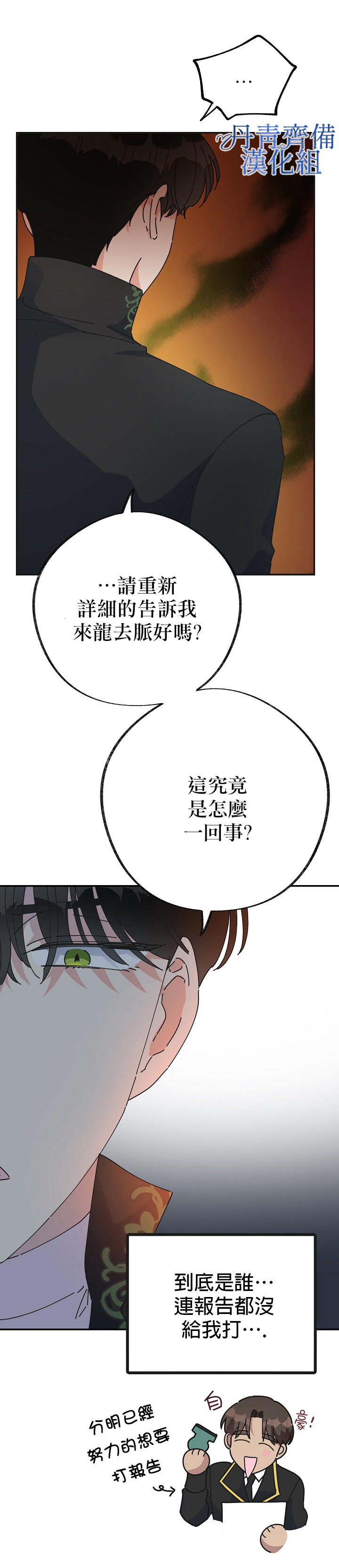 《反派小姐的男主人公》漫画最新章节第33话免费下拉式在线观看章节第【9】张图片