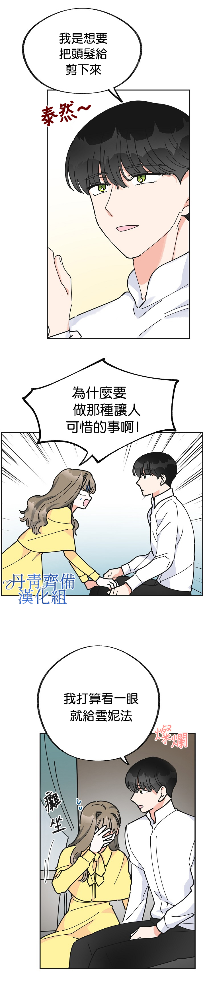 《反派小姐的男主人公》漫画最新章节第22话免费下拉式在线观看章节第【2】张图片