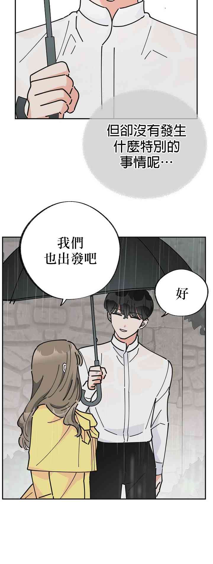 《反派小姐的男主人公》漫画最新章节第20话免费下拉式在线观看章节第【31】张图片