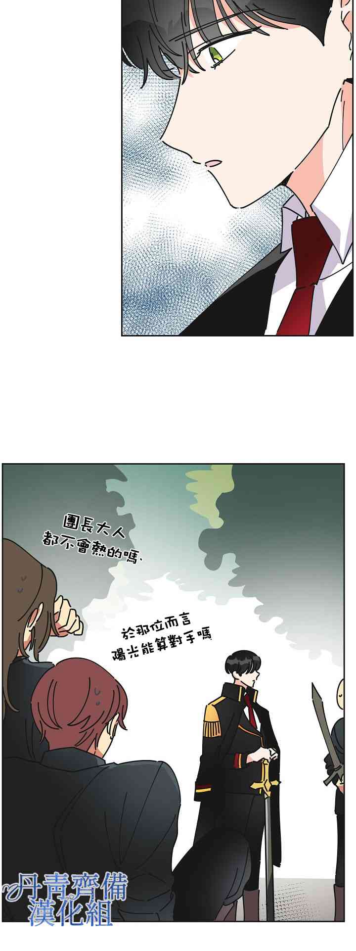 《反派小姐的男主人公》漫画最新章节第10话免费下拉式在线观看章节第【44】张图片