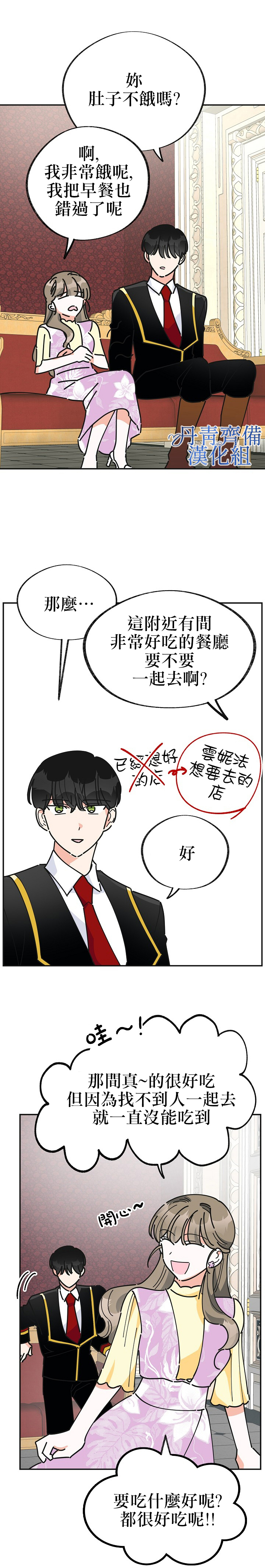 《反派小姐的男主人公》漫画最新章节第17话免费下拉式在线观看章节第【20】张图片