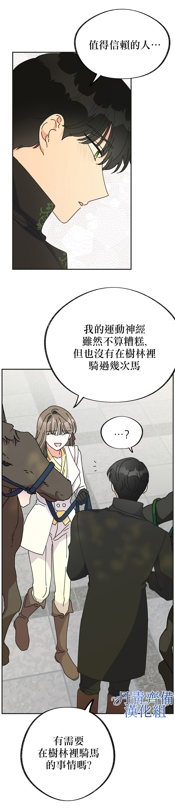 《反派小姐的男主人公》漫画最新章节第33话免费下拉式在线观看章节第【7】张图片