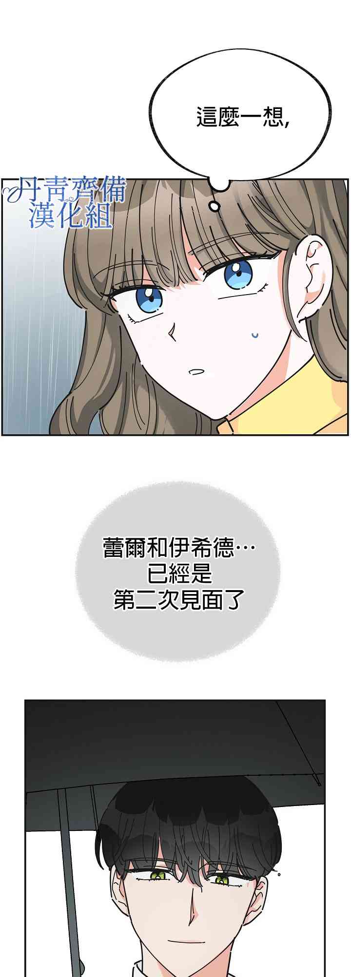 《反派小姐的男主人公》漫画最新章节第20话免费下拉式在线观看章节第【30】张图片