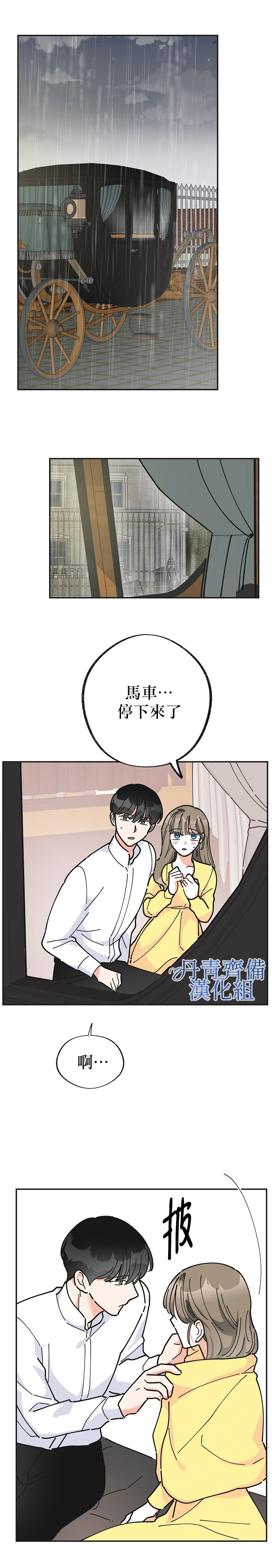 《反派小姐的男主人公》漫画最新章节第23话免费下拉式在线观看章节第【6】张图片