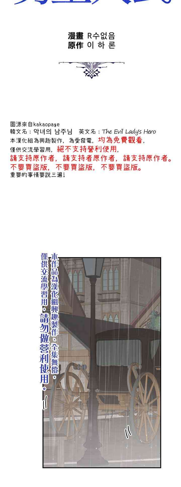 《反派小姐的男主人公》漫画最新章节第21话免费下拉式在线观看章节第【24】张图片