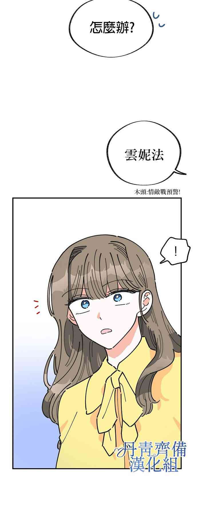 《反派小姐的男主人公》漫画最新章节第19话免费下拉式在线观看章节第【45】张图片