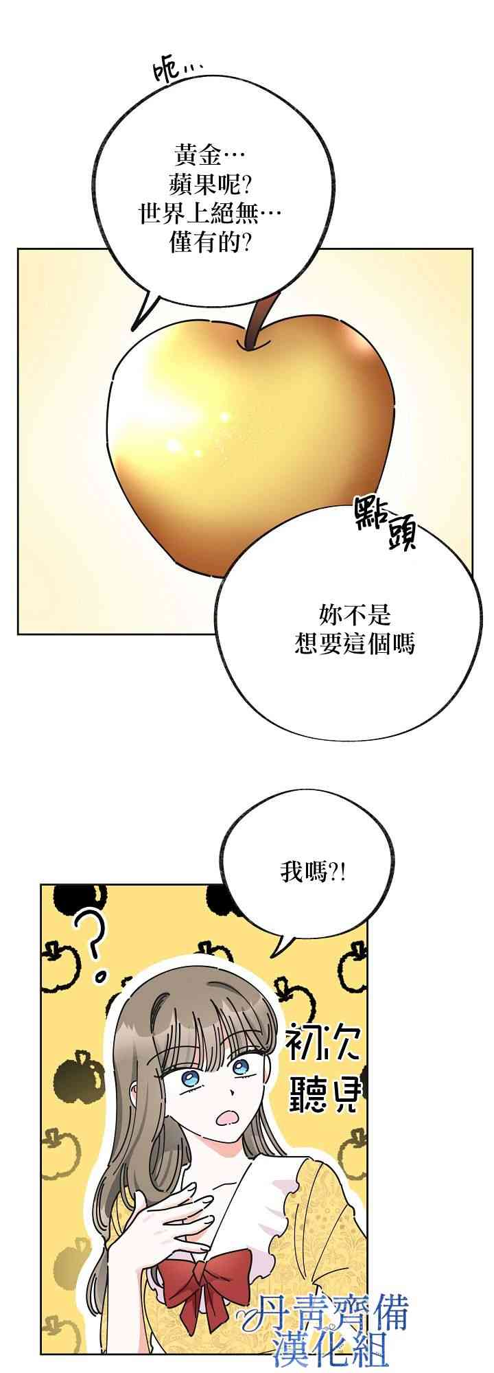 《反派小姐的男主人公》漫画最新章节第11话免费下拉式在线观看章节第【20】张图片