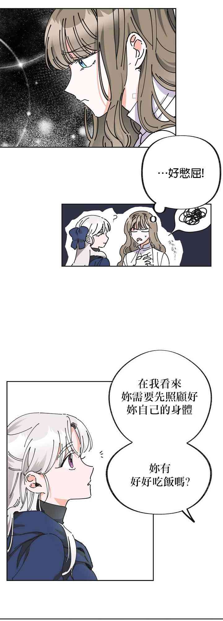 《反派小姐的男主人公》漫画最新章节第6话免费下拉式在线观看章节第【17】张图片