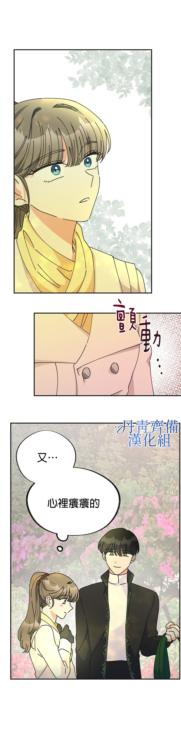 《反派小姐的男主人公》漫画最新章节第33话免费下拉式在线观看章节第【23】张图片