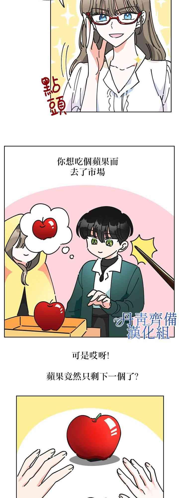 《反派小姐的男主人公》漫画最新章节第8话免费下拉式在线观看章节第【20】张图片