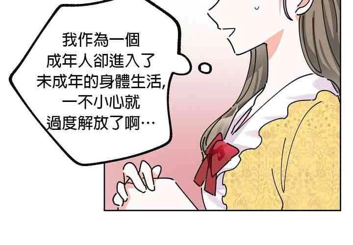 《反派小姐的男主人公》漫画最新章节第12话免费下拉式在线观看章节第【7】张图片