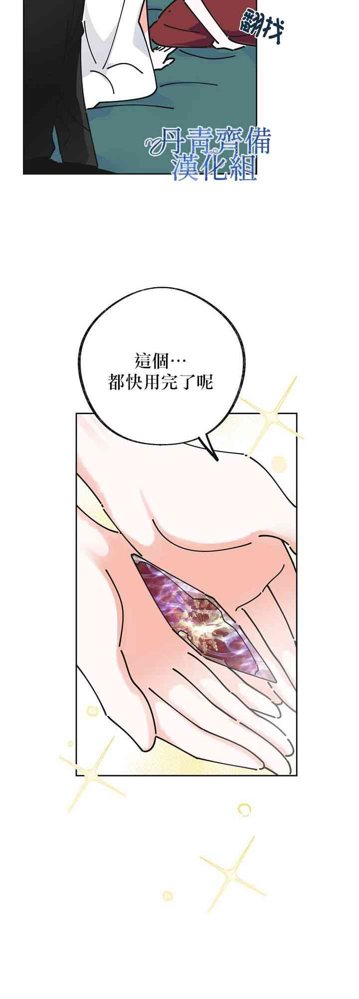 《反派小姐的男主人公》漫画最新章节第8话免费下拉式在线观看章节第【46】张图片