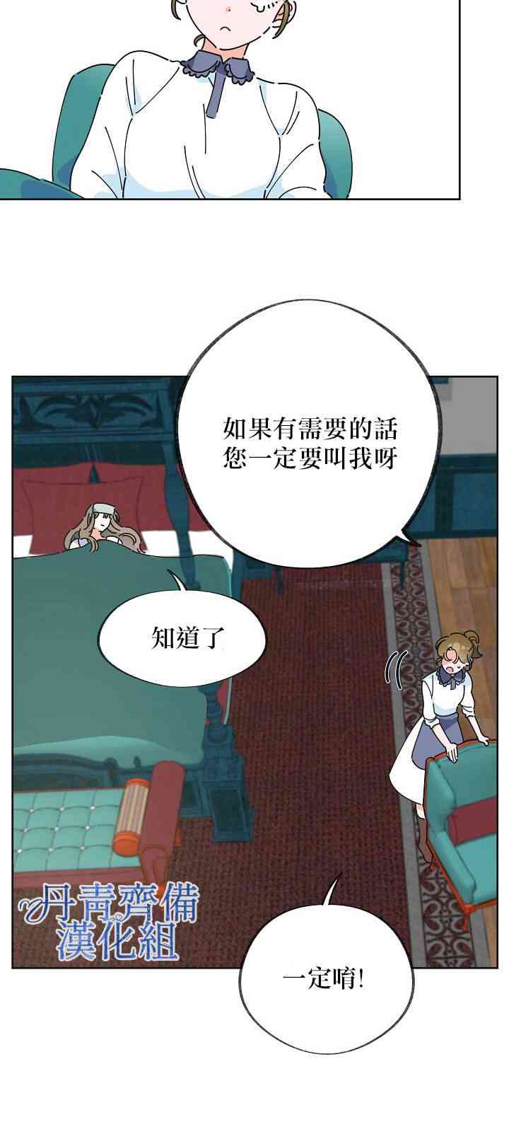 《反派小姐的男主人公》漫画最新章节第6话免费下拉式在线观看章节第【35】张图片