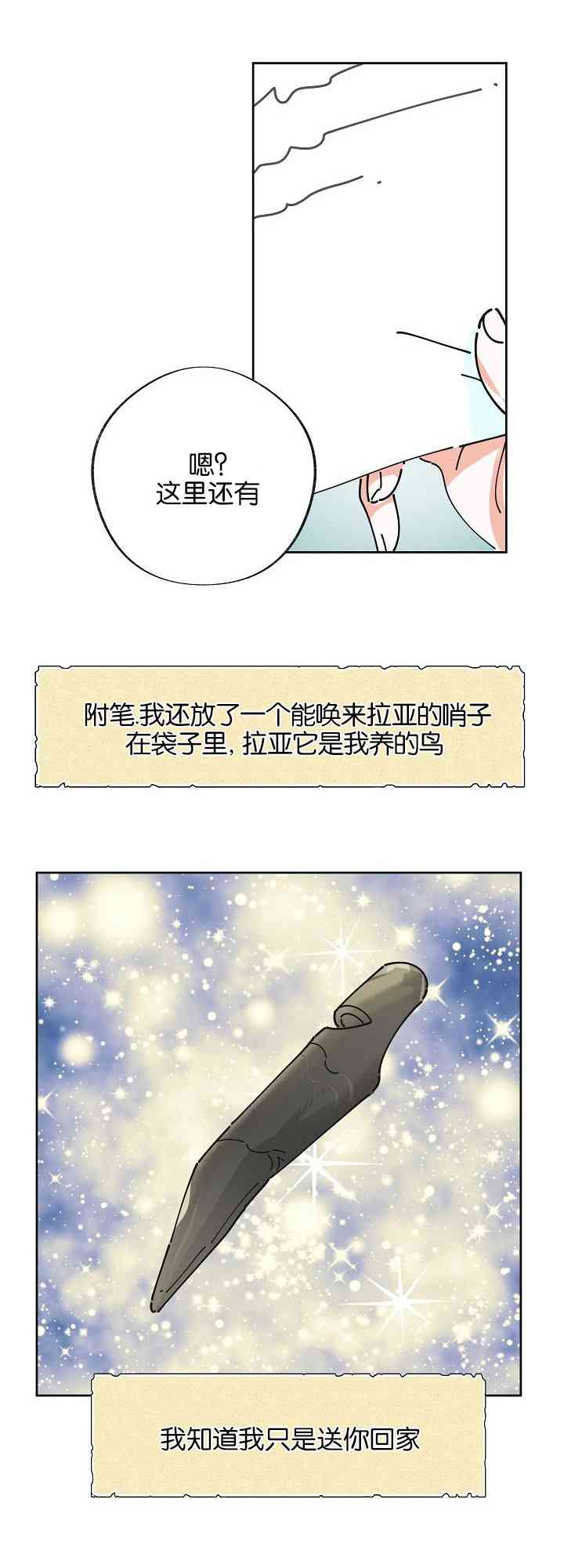 《反派小姐的男主人公》漫画最新章节第4话免费下拉式在线观看章节第【18】张图片