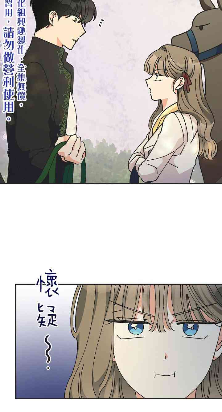 《反派小姐的男主人公》漫画最新章节第33话免费下拉式在线观看章节第【11】张图片