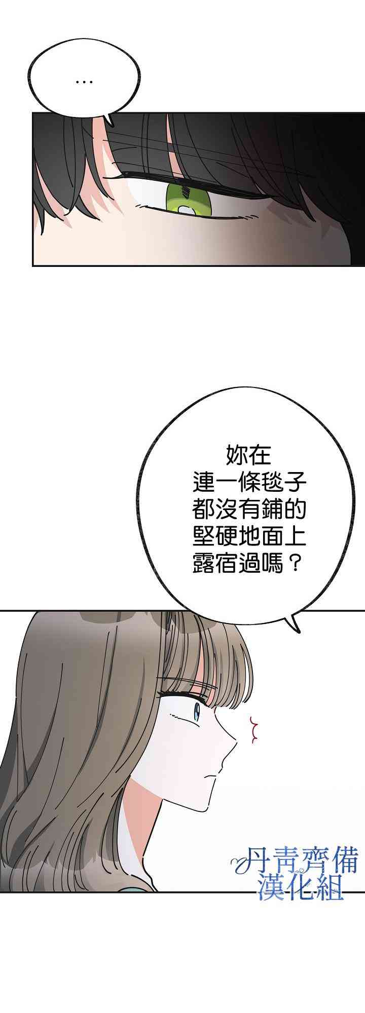 《反派小姐的男主人公》漫画最新章节第27话免费下拉式在线观看章节第【42】张图片