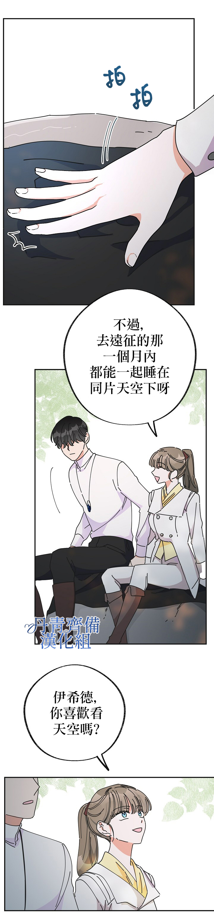 《反派小姐的男主人公》漫画最新章节第35话免费下拉式在线观看章节第【16】张图片