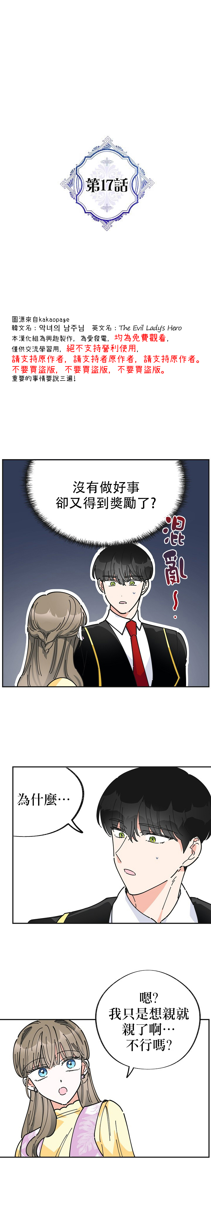 《反派小姐的男主人公》漫画最新章节第17话免费下拉式在线观看章节第【1】张图片