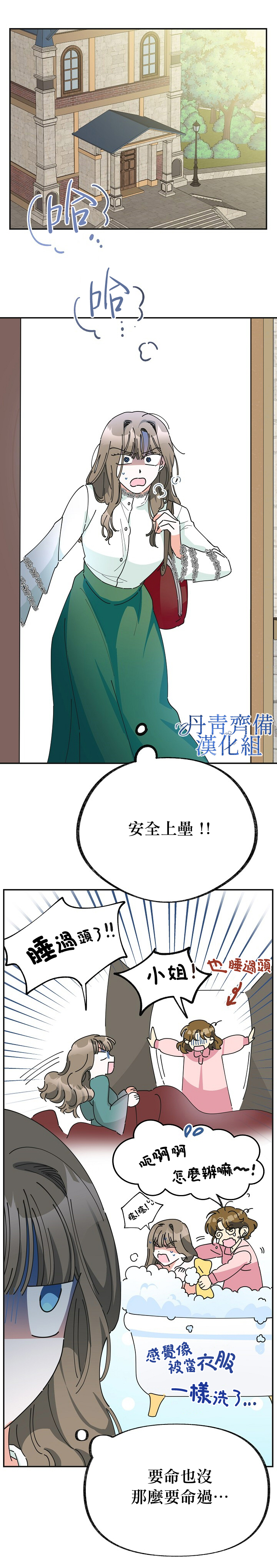 《反派小姐的男主人公》漫画最新章节第31话免费下拉式在线观看章节第【18】张图片