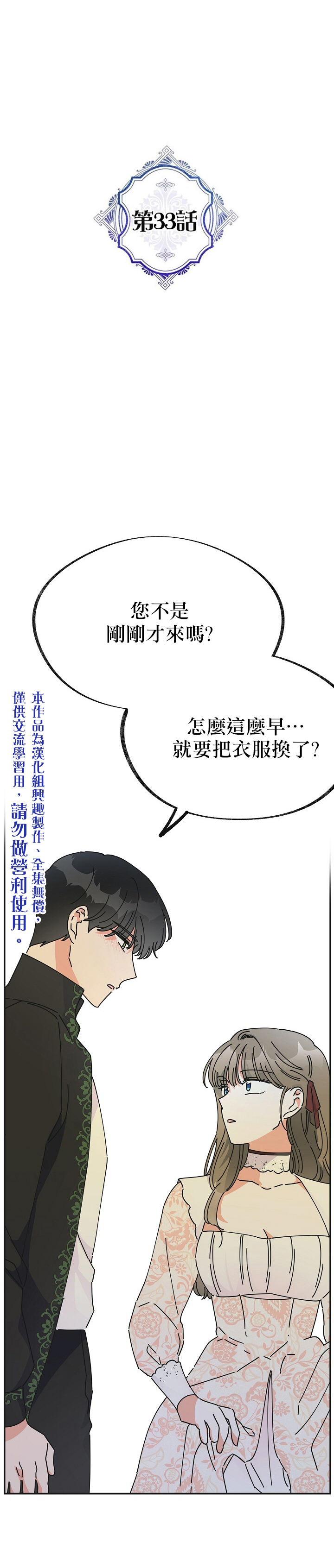 《反派小姐的男主人公》漫画最新章节第33话免费下拉式在线观看章节第【1】张图片