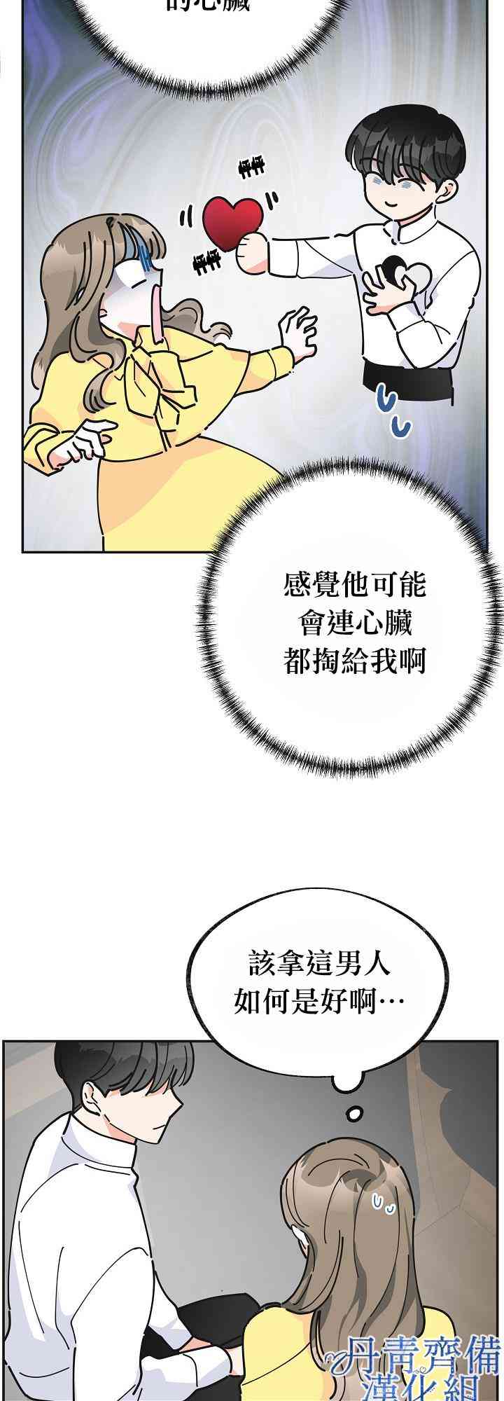 《反派小姐的男主人公》漫画最新章节第22话免费下拉式在线观看章节第【6】张图片