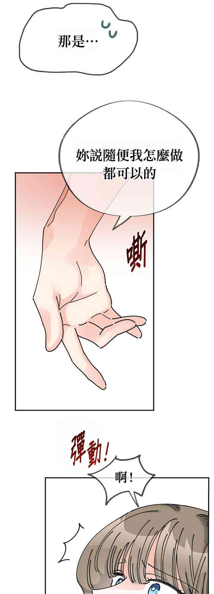 《反派小姐的男主人公》漫画最新章节第25话免费下拉式在线观看章节第【50】张图片