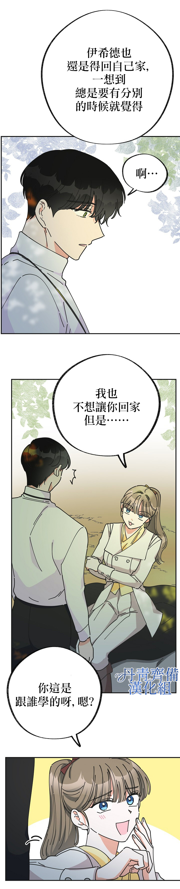 《反派小姐的男主人公》漫画最新章节第35话免费下拉式在线观看章节第【8】张图片