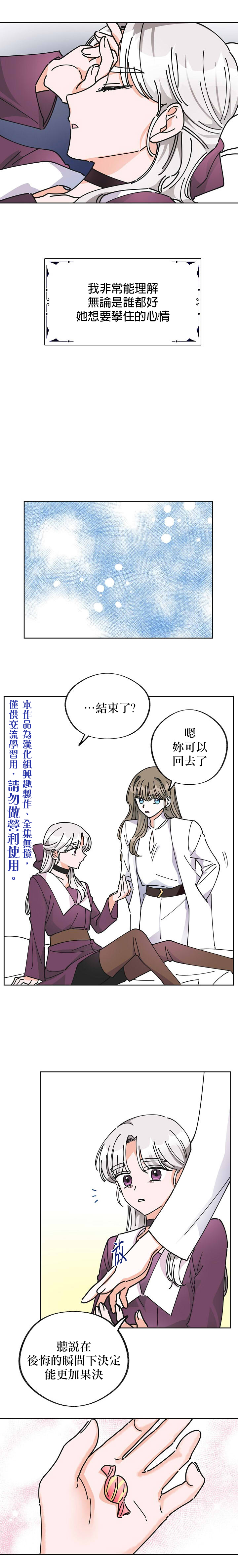 《反派小姐的男主人公》漫画最新章节第10话免费下拉式在线观看章节第【5】张图片