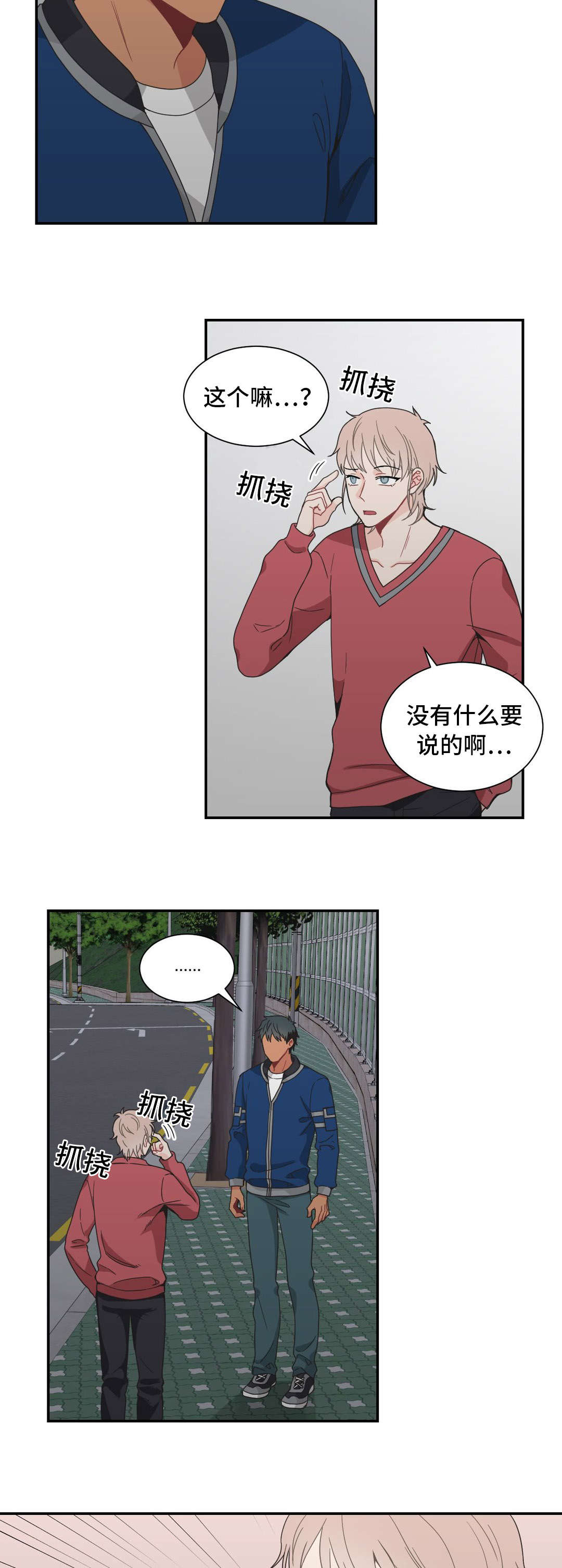 《单步》漫画最新章节第29话免费下拉式在线观看章节第【17】张图片