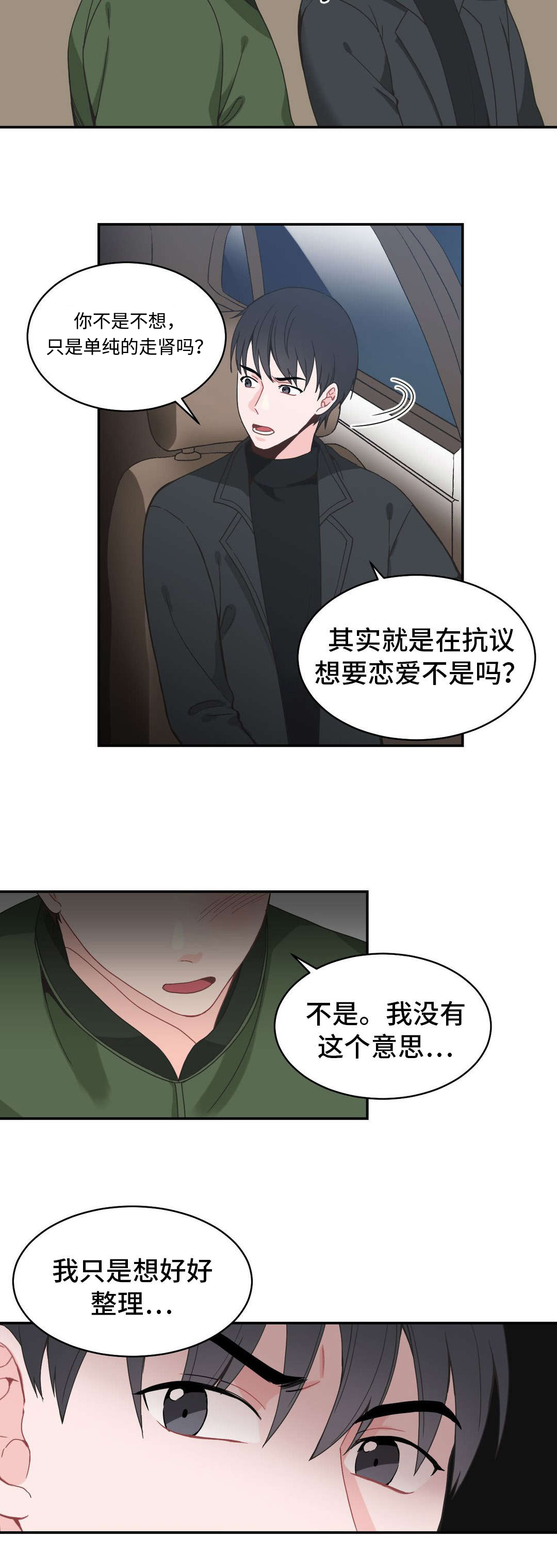 《单步》漫画最新章节第17话免费下拉式在线观看章节第【17】张图片