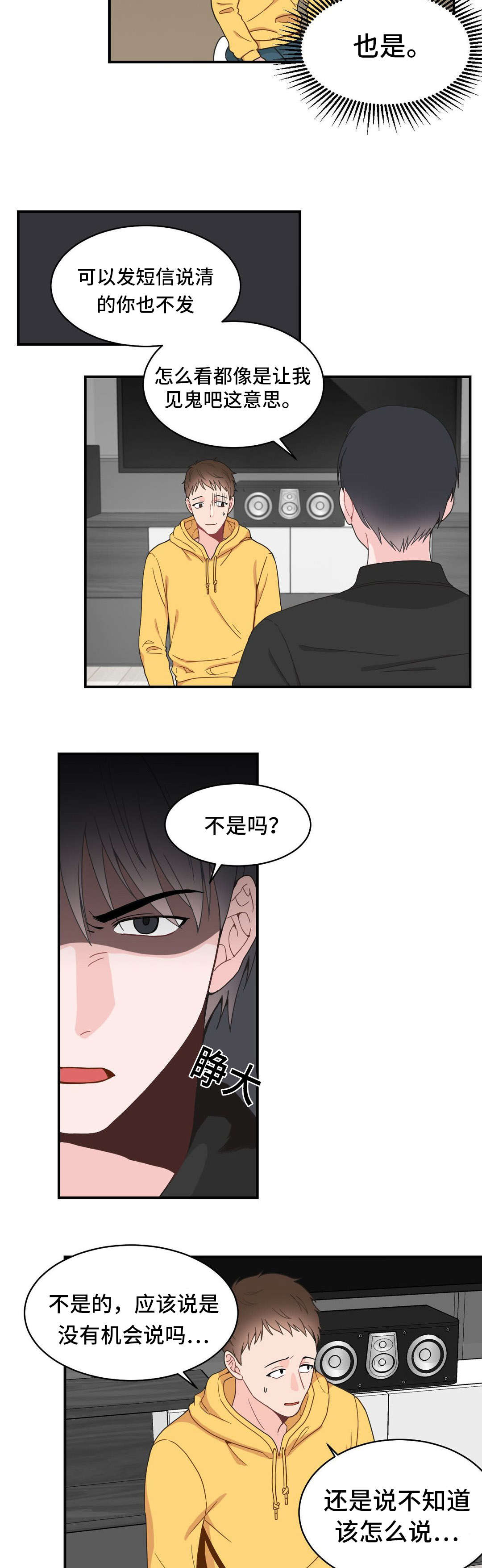 《单步》漫画最新章节第11话免费下拉式在线观看章节第【19】张图片