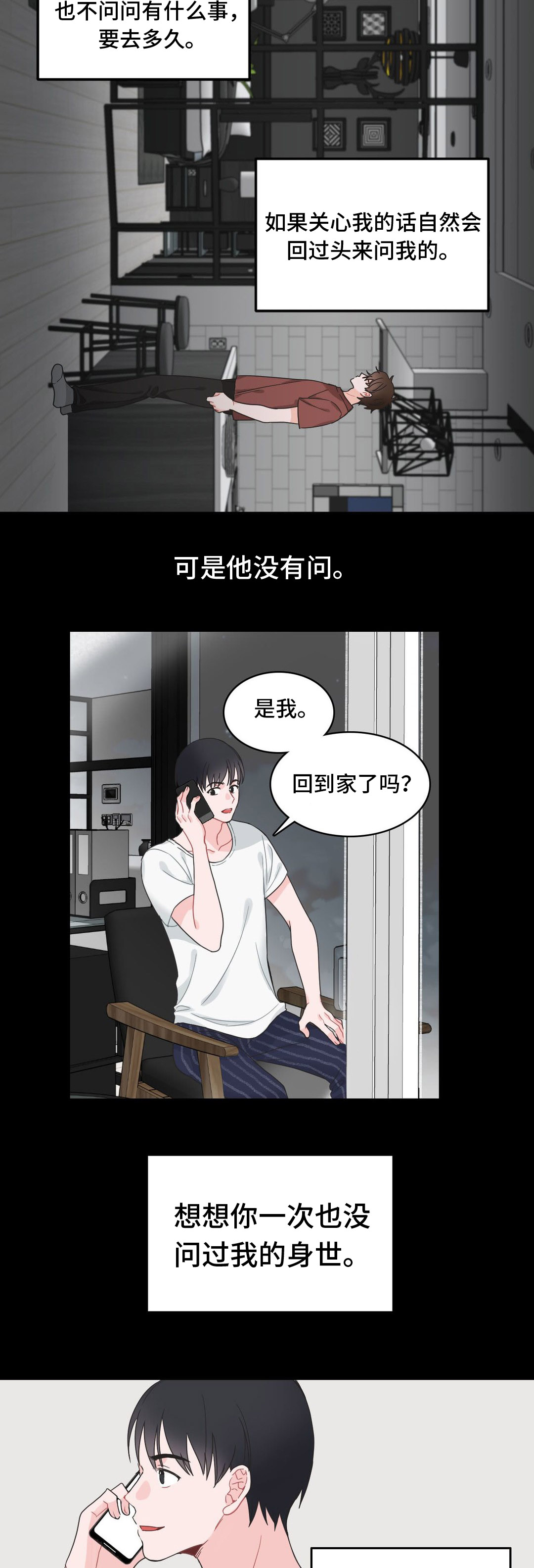 《单步》漫画最新章节第8话免费下拉式在线观看章节第【17】张图片