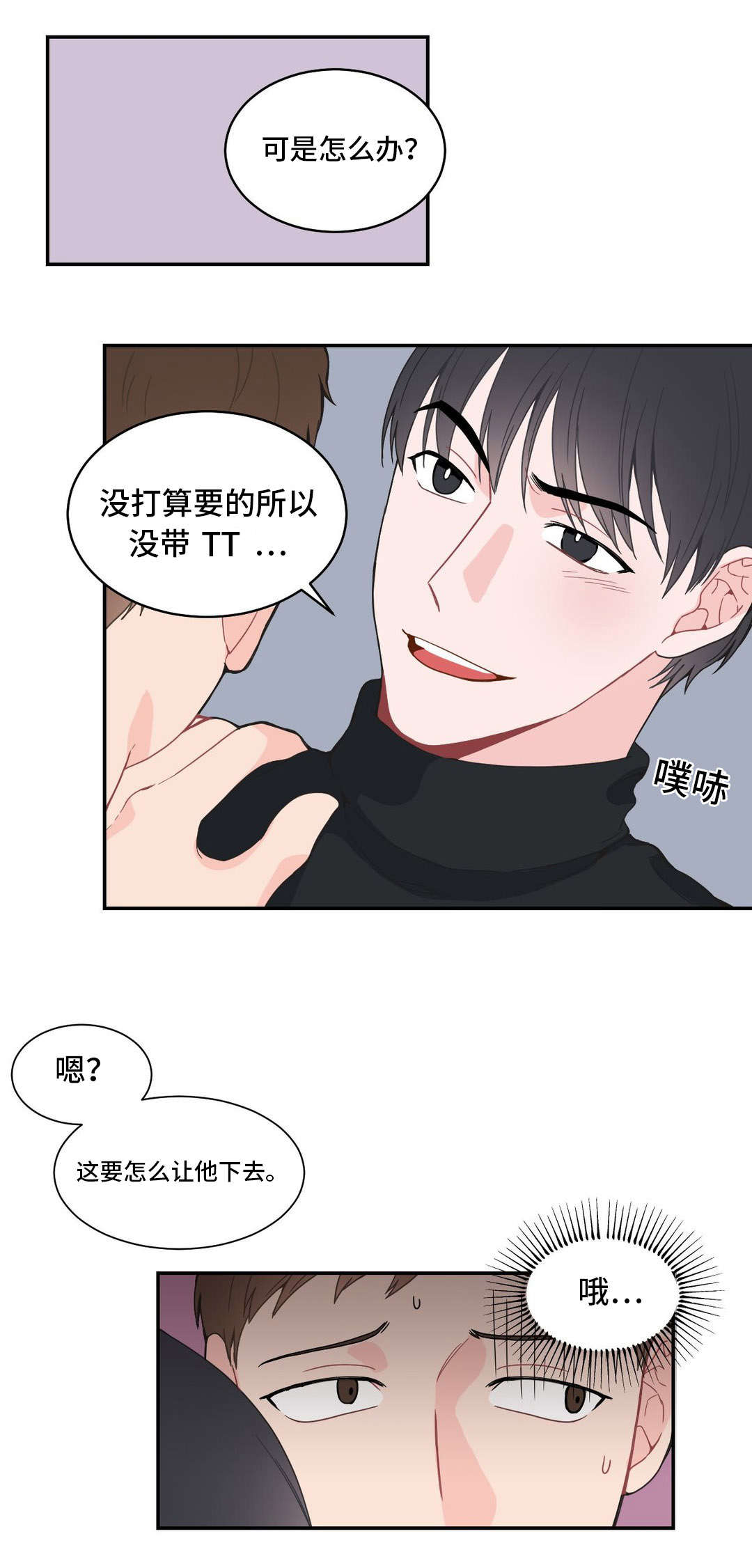 《单步》漫画最新章节第18话免费下拉式在线观看章节第【23】张图片