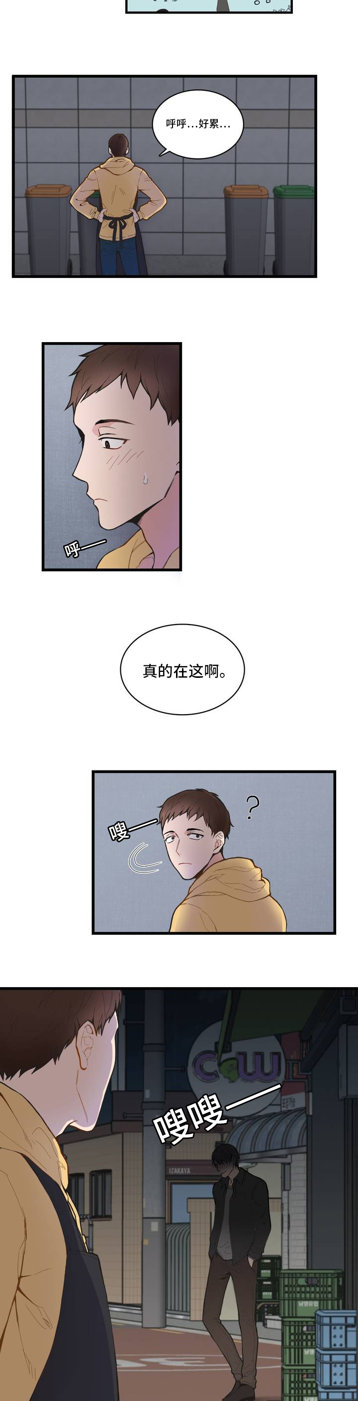 《单步》漫画最新章节第1话免费下拉式在线观看章节第【3】张图片