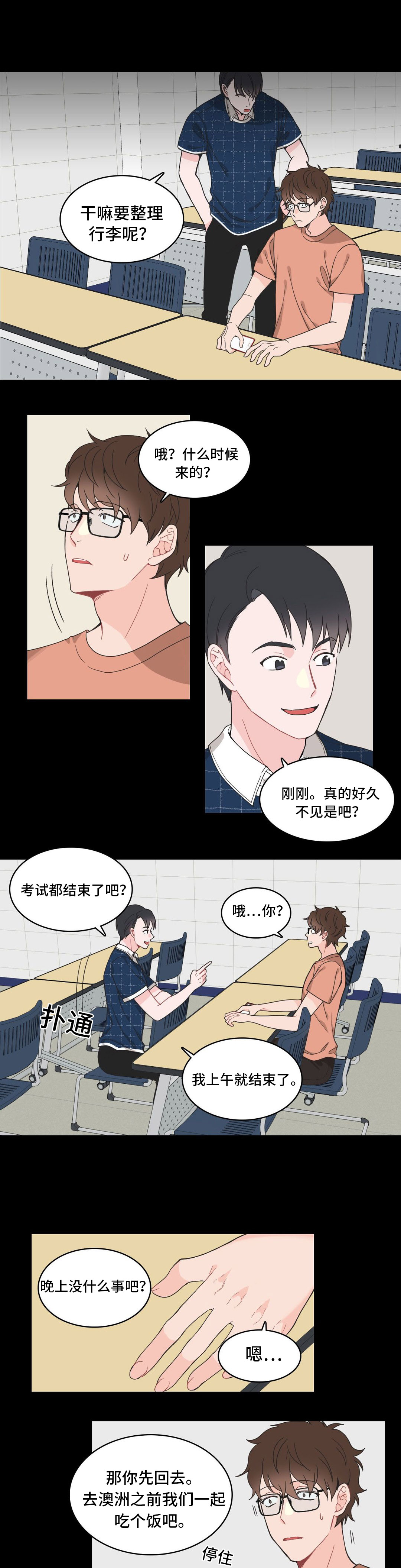 《单步》漫画最新章节第8话免费下拉式在线观看章节第【3】张图片