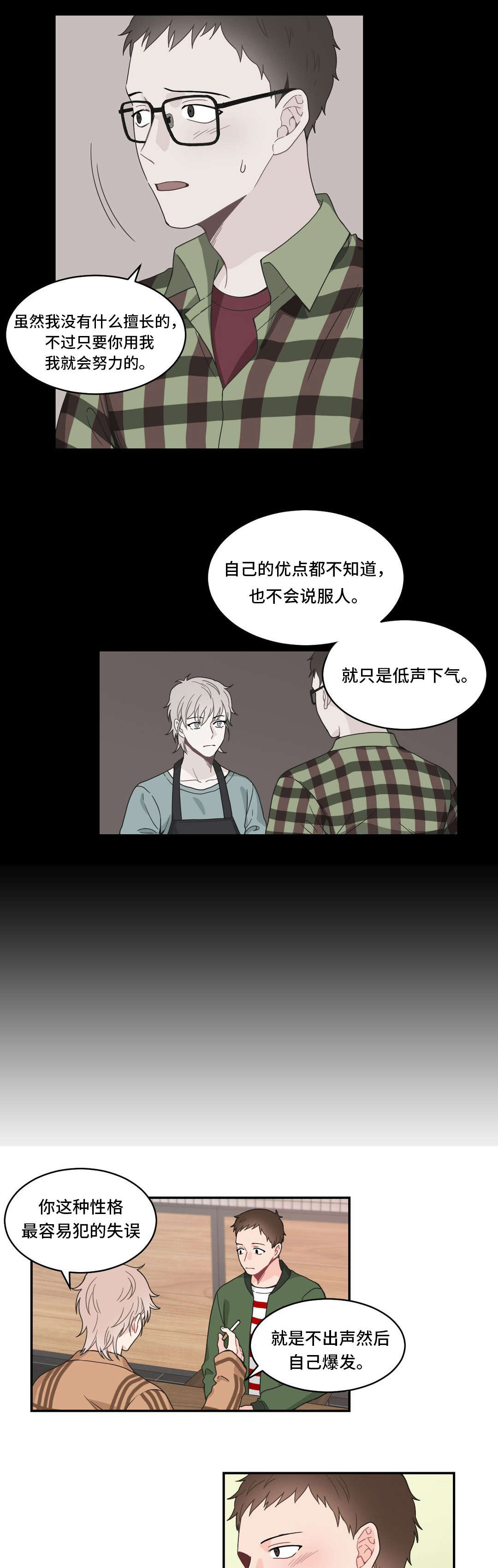 《单步》漫画最新章节第14话免费下拉式在线观看章节第【7】张图片