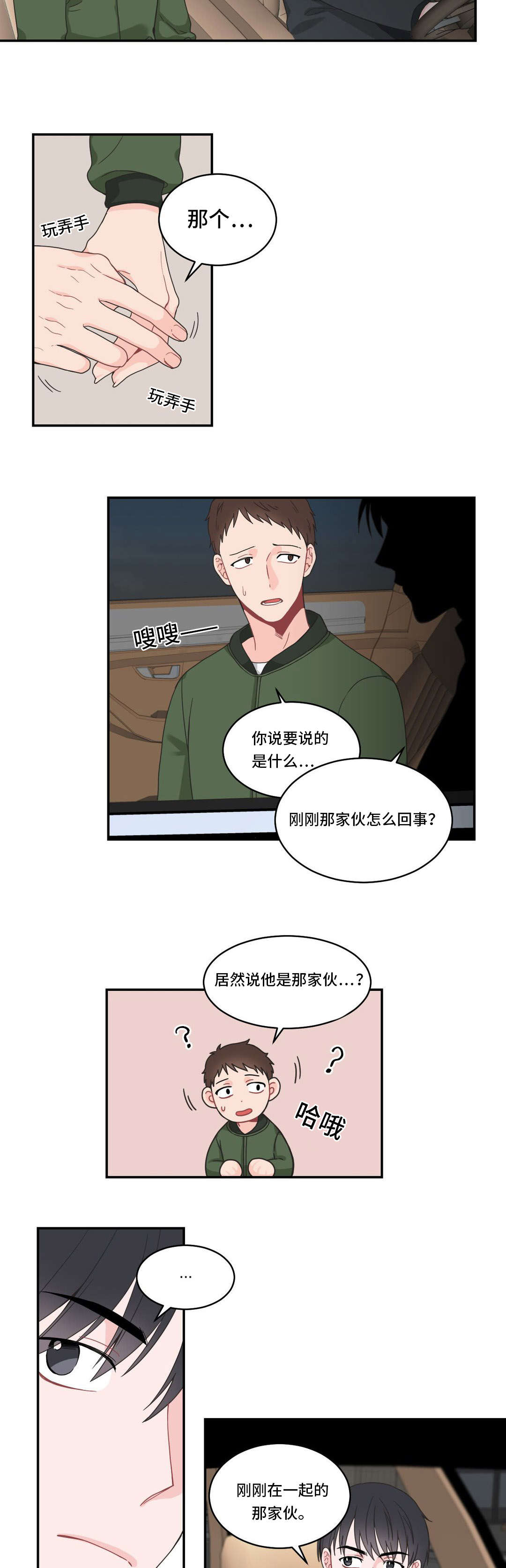 《单步》漫画最新章节第16话免费下拉式在线观看章节第【29】张图片