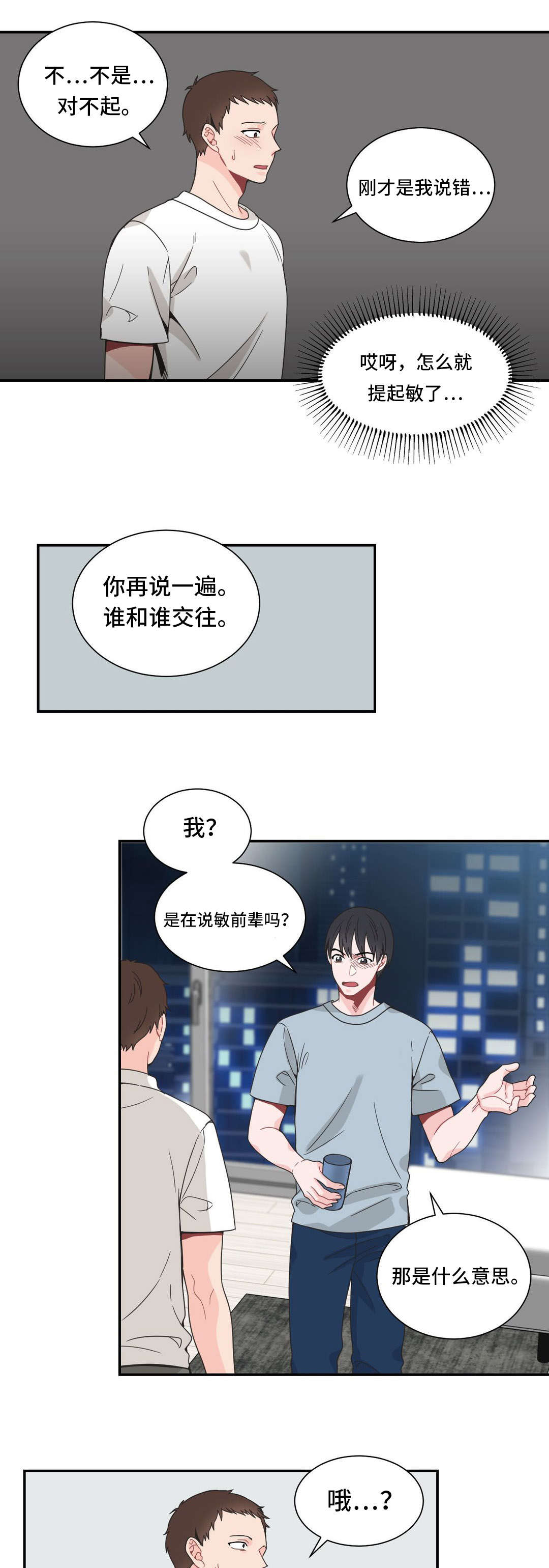 《单步》漫画最新章节第28话免费下拉式在线观看章节第【23】张图片