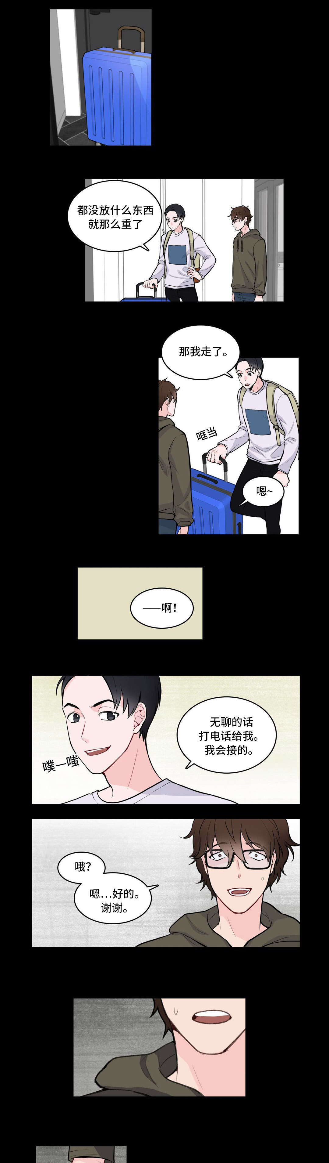 《单步》漫画最新章节第9话免费下拉式在线观看章节第【3】张图片