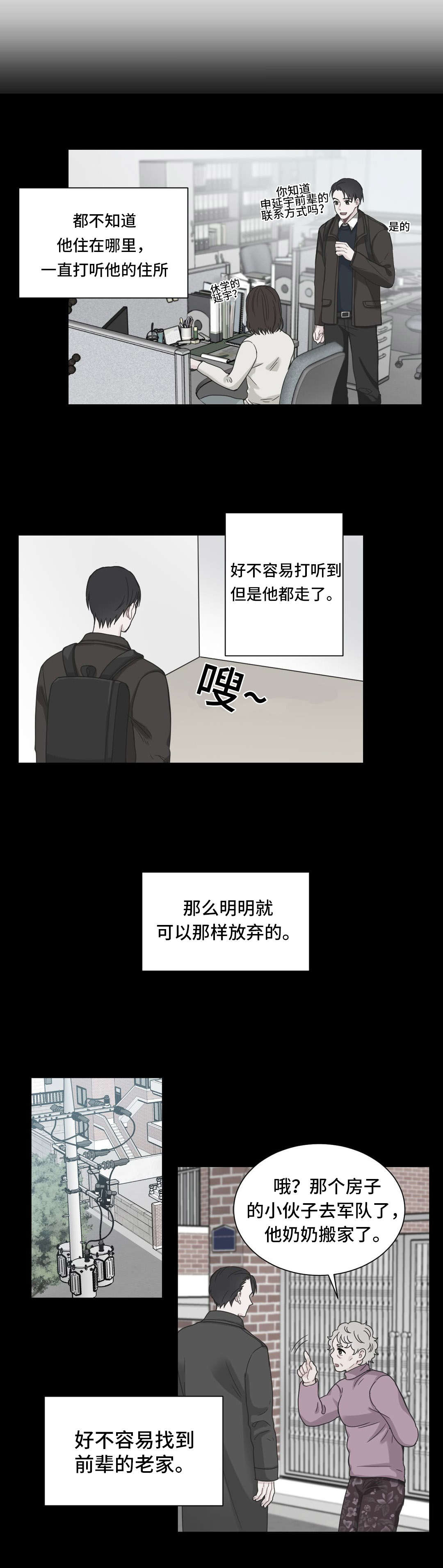 《单步》漫画最新章节第23话免费下拉式在线观看章节第【15】张图片