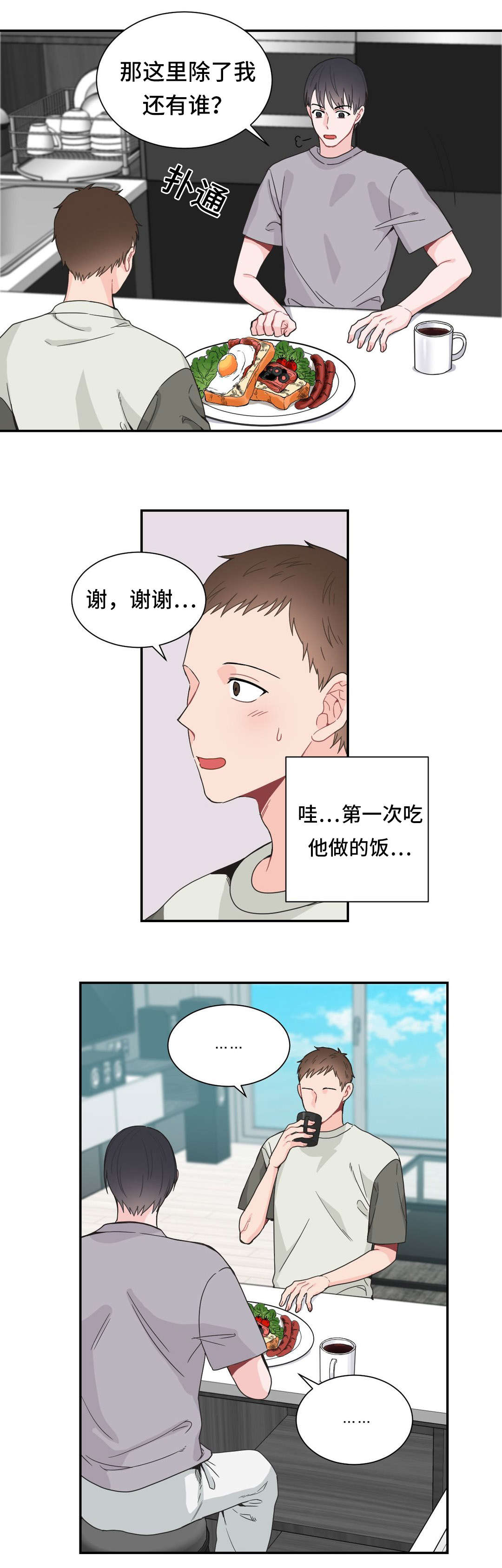 《单步》漫画最新章节第21话免费下拉式在线观看章节第【5】张图片