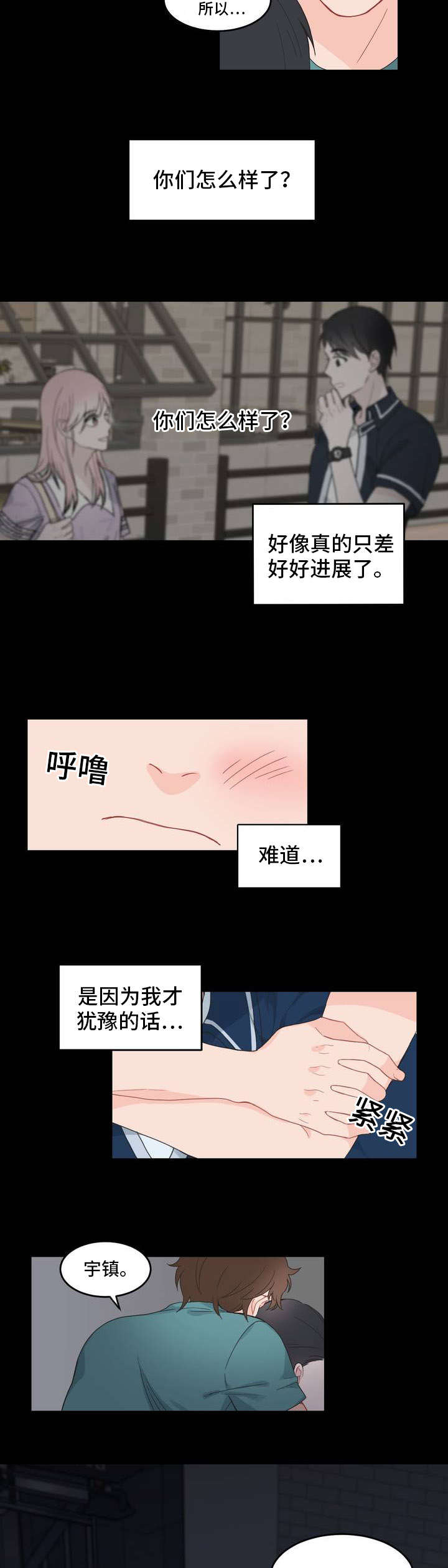 《单步》漫画最新章节第6话免费下拉式在线观看章节第【17】张图片