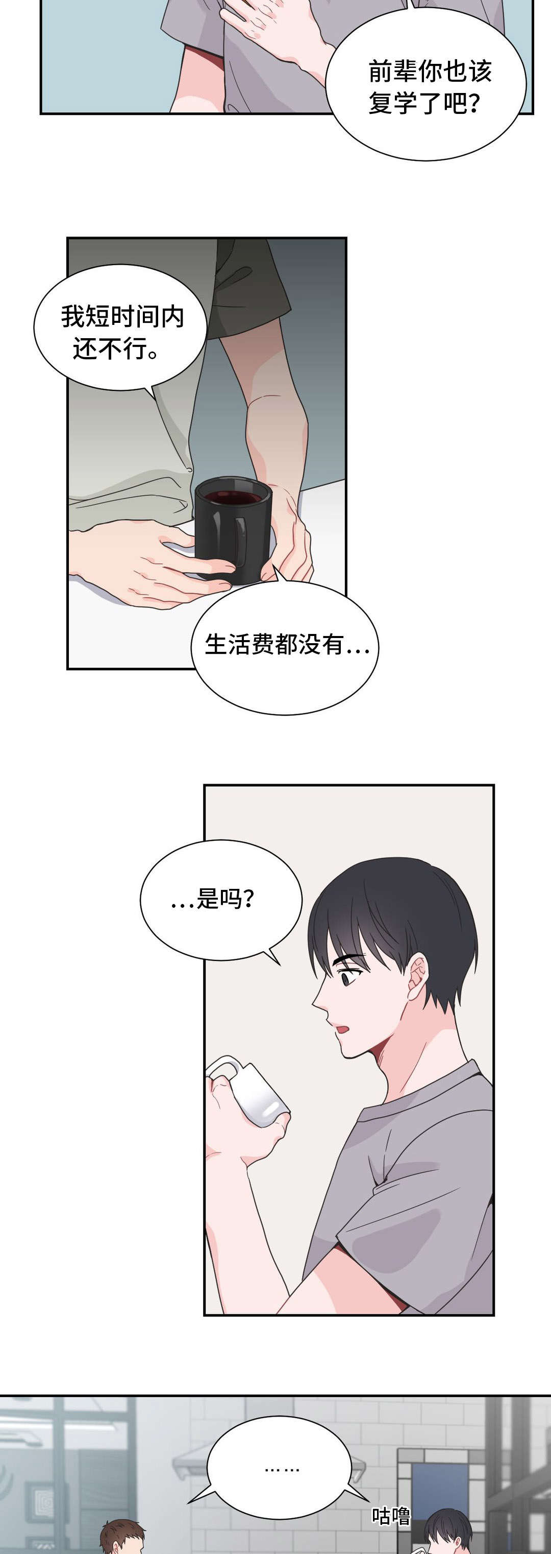 《单步》漫画最新章节第21话免费下拉式在线观看章节第【27】张图片