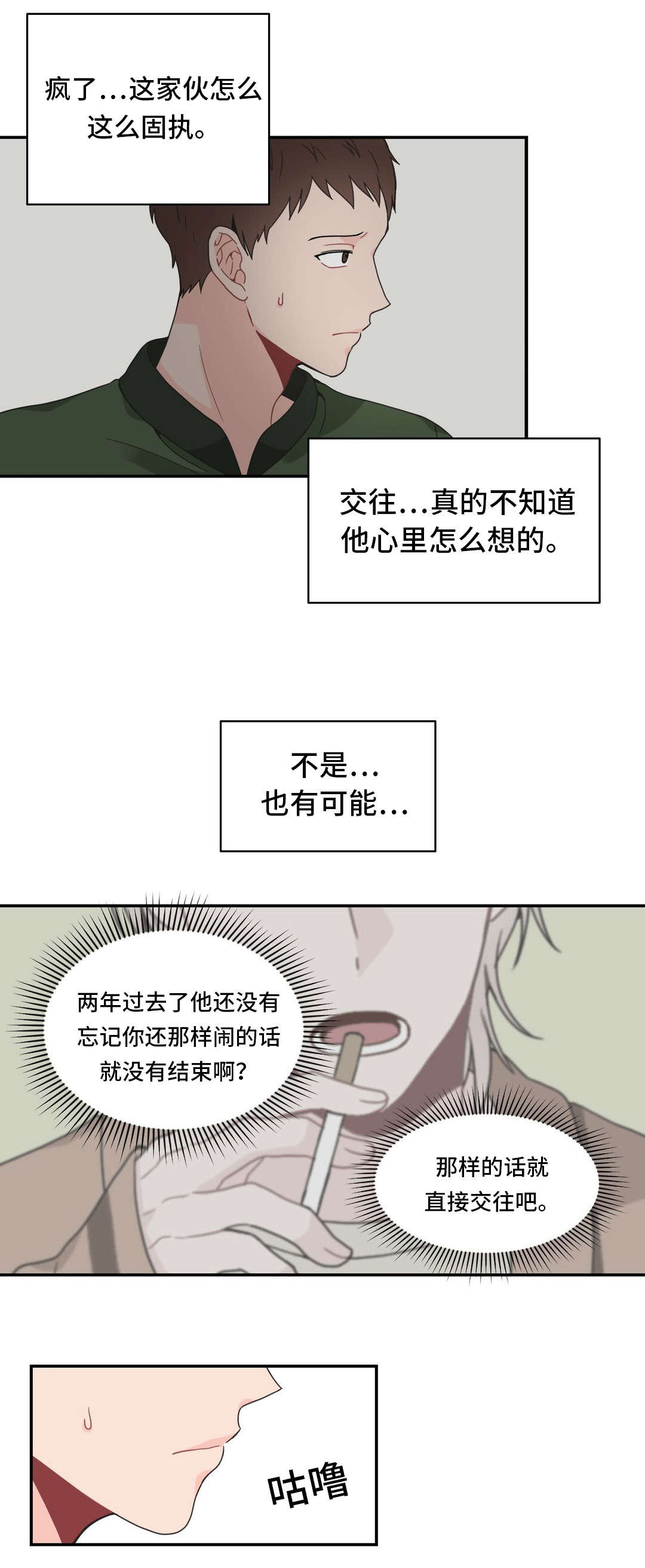 《单步》漫画最新章节第17话免费下拉式在线观看章节第【23】张图片