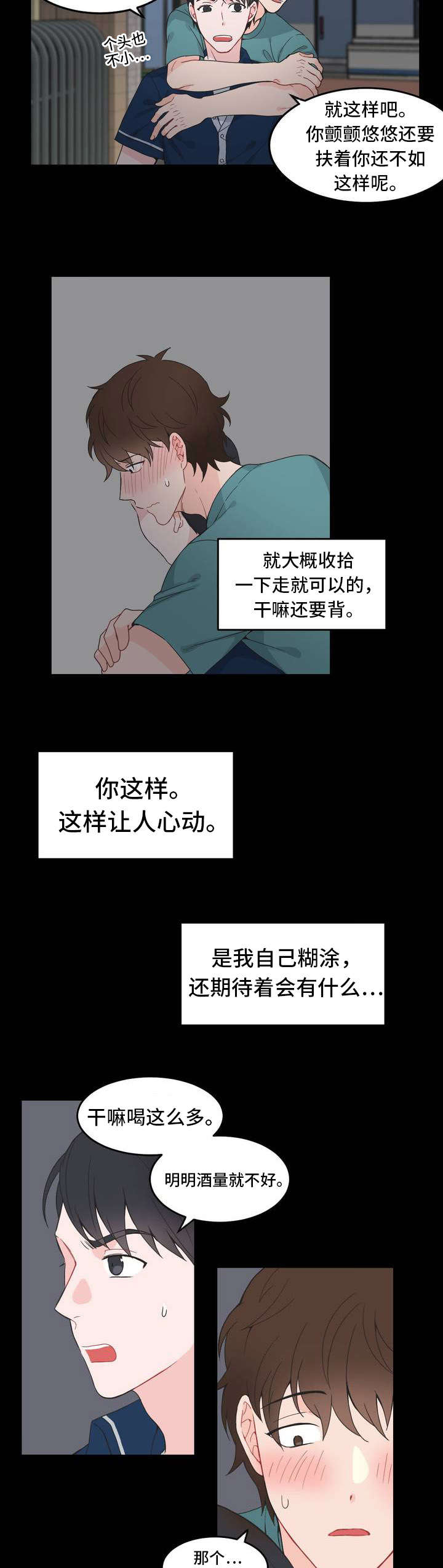 《单步》漫画最新章节第6话免费下拉式在线观看章节第【15】张图片