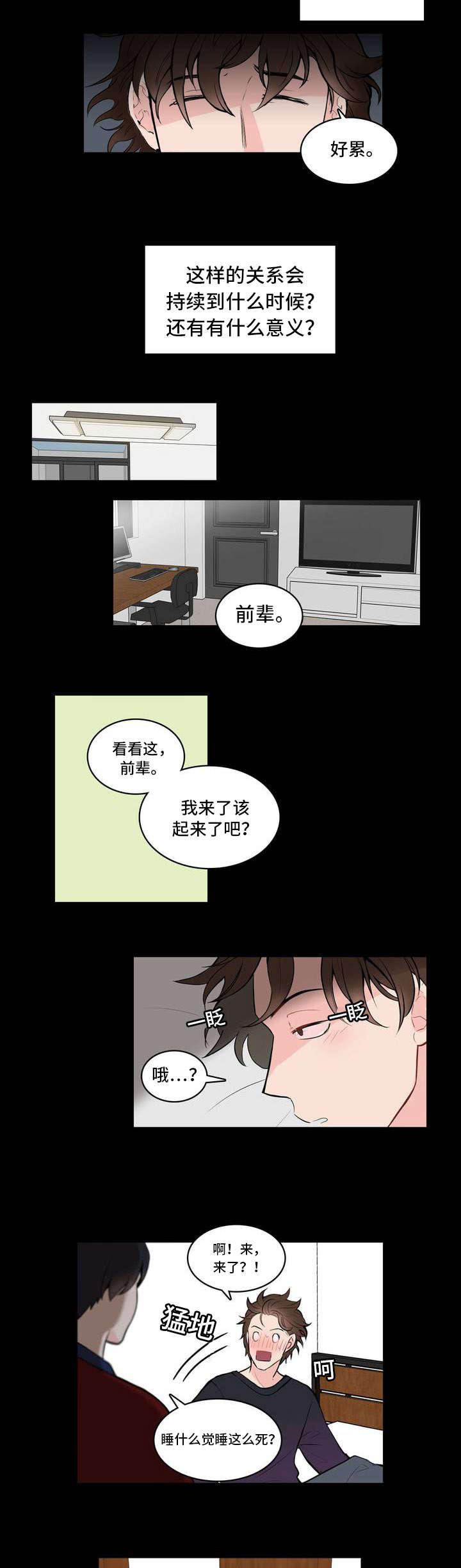 《单步》漫画最新章节第2话免费下拉式在线观看章节第【21】张图片