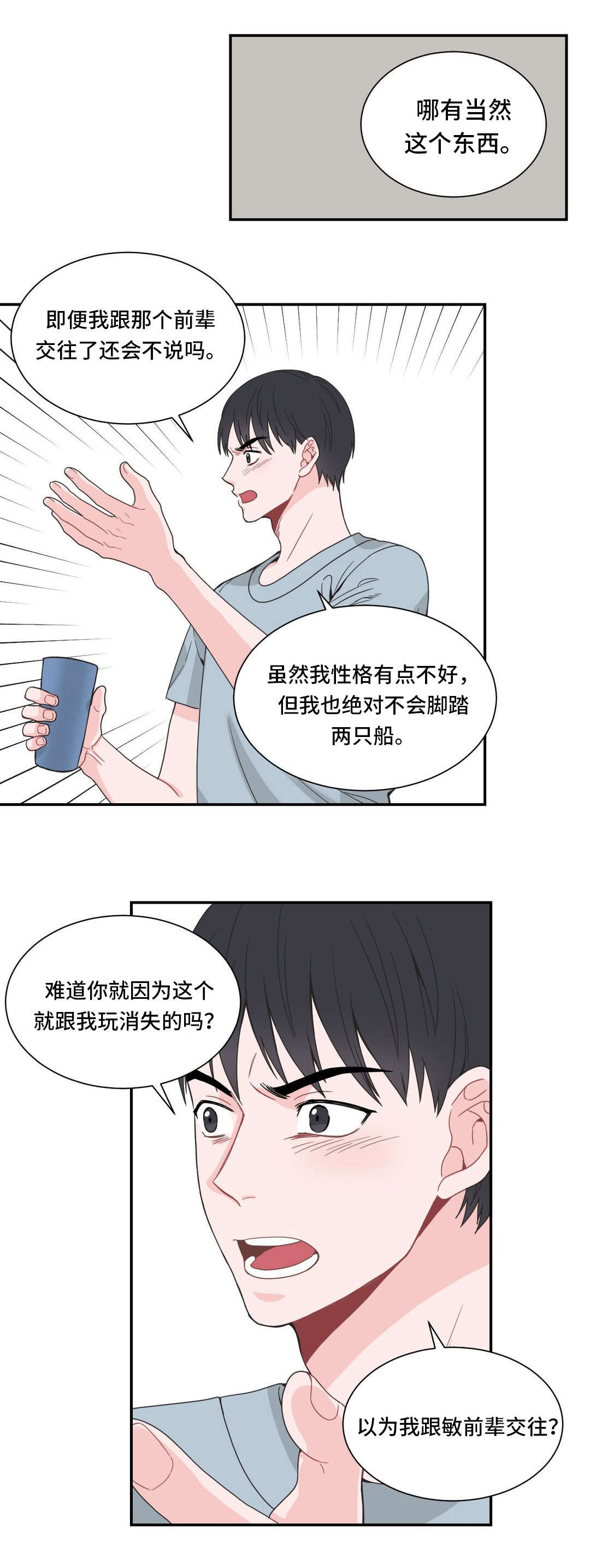 《单步》漫画最新章节第28话免费下拉式在线观看章节第【27】张图片