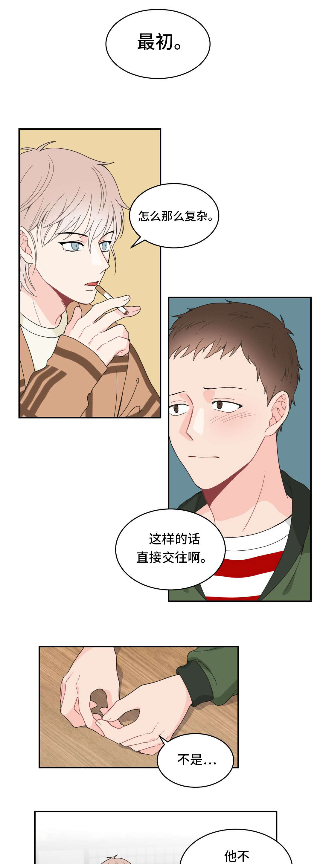 《单步》漫画最新章节第13话免费下拉式在线观看章节第【25】张图片