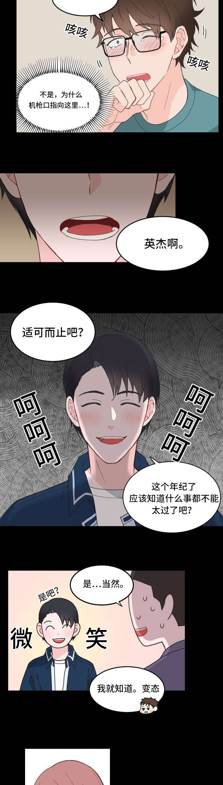 《单步》漫画最新章节第5话免费下拉式在线观看章节第【23】张图片